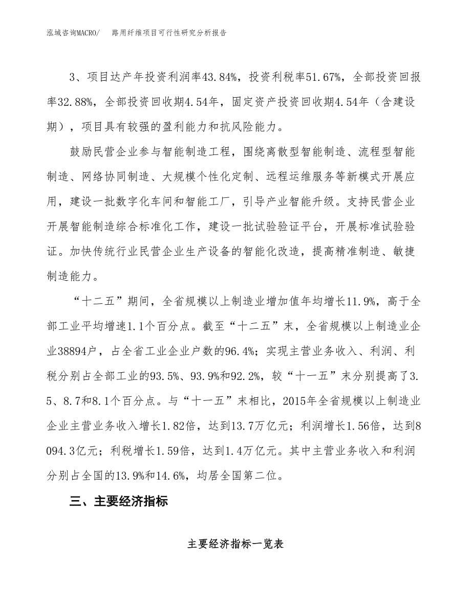 项目公示_路用纤维项目可行性研究分析报告.docx_第5页