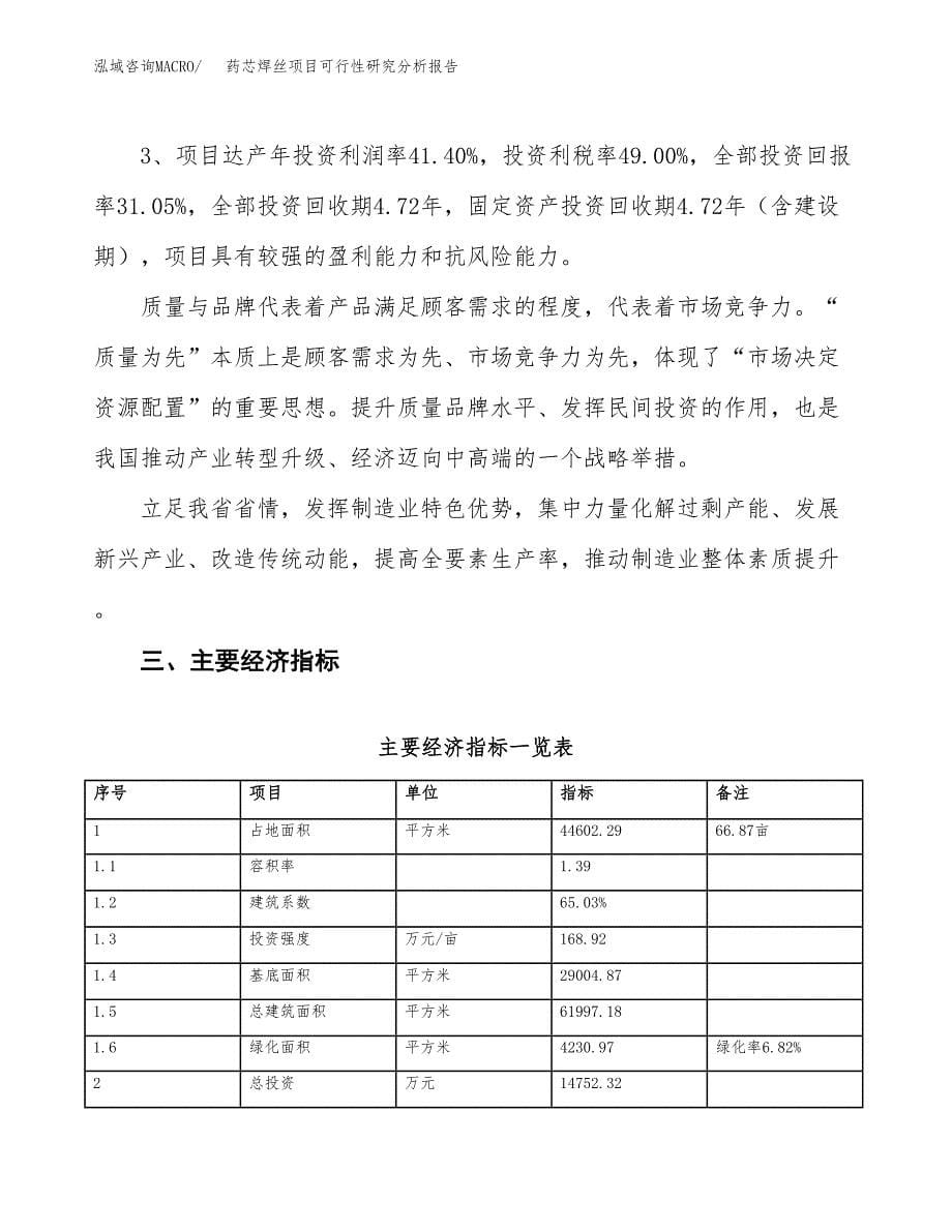 项目公示_药芯焊丝项目可行性研究分析报告.docx_第5页