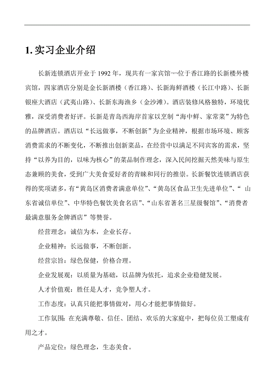 生产实习指导书培训资料_第4页