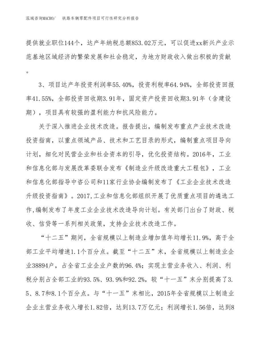 项目公示_铁路车辆零配件项目可行性研究分析报告.docx_第5页