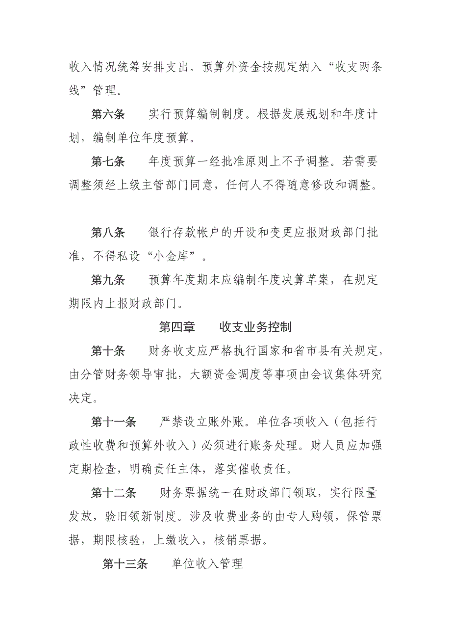 某县交通运输局内部控制制度汇编_第3页