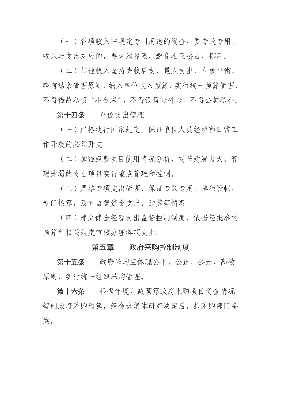 某县交通运输局内部控制制度汇编_第4页