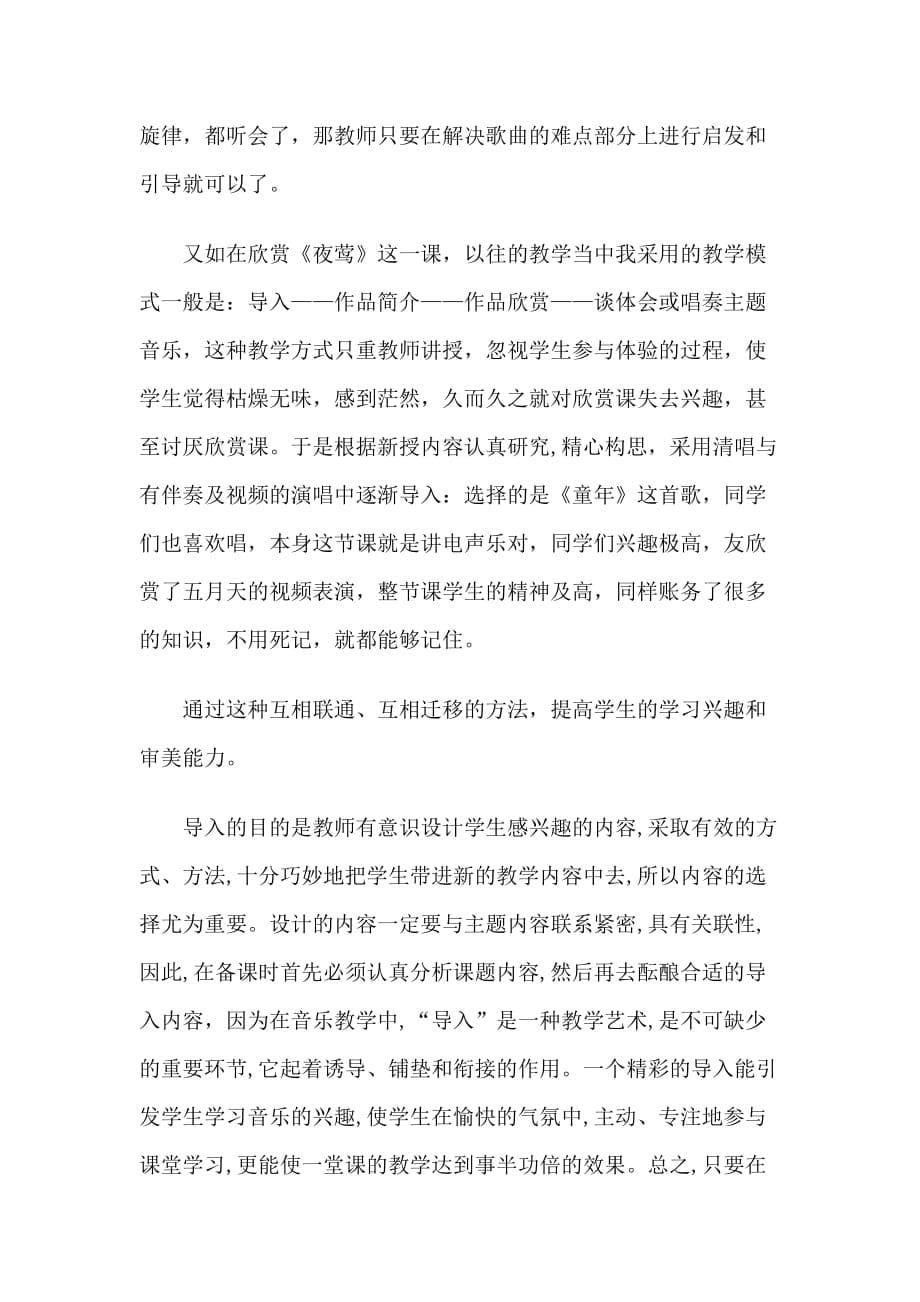 新课程改革在音乐教学中的作用_第5页