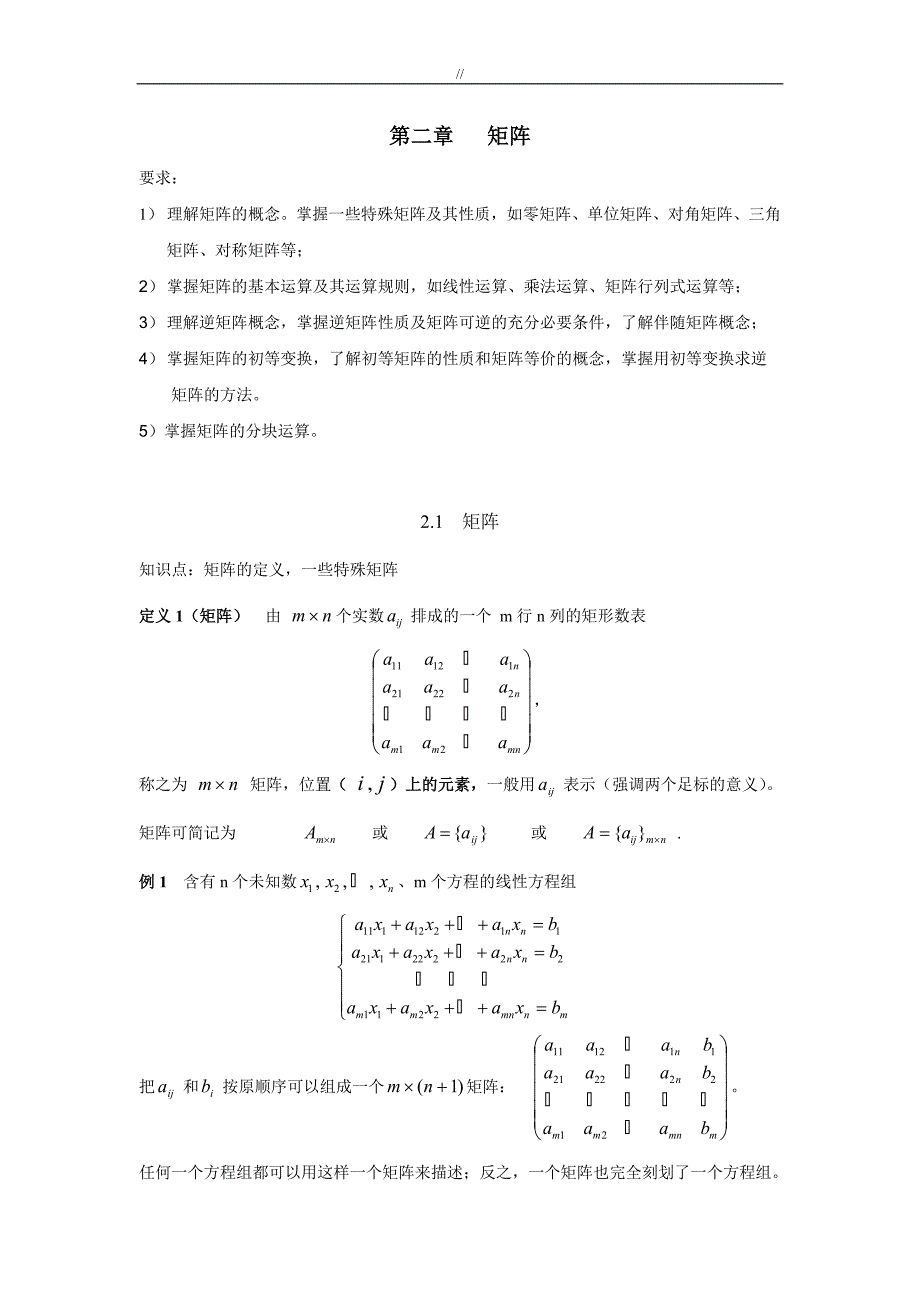 理解矩阵地概念掌握一些特殊矩阵及其性质_第1页