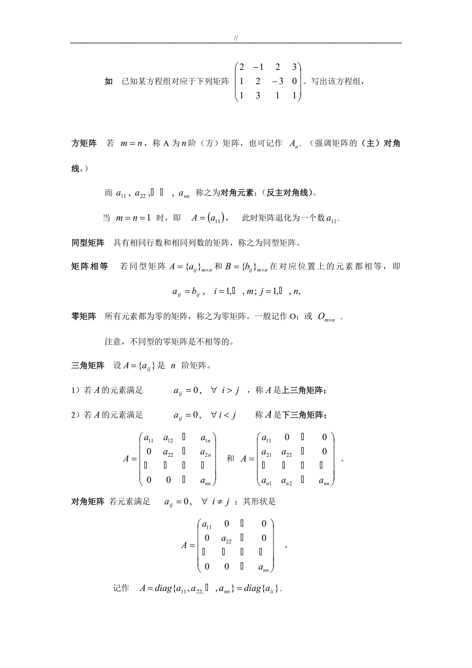 理解矩阵地概念掌握一些特殊矩阵及其性质_第2页