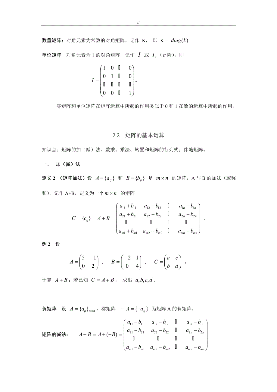 理解矩阵地概念掌握一些特殊矩阵及其性质_第3页