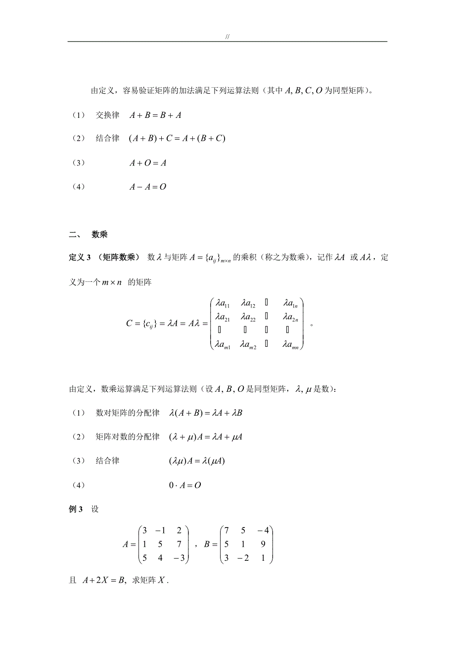 理解矩阵地概念掌握一些特殊矩阵及其性质_第4页