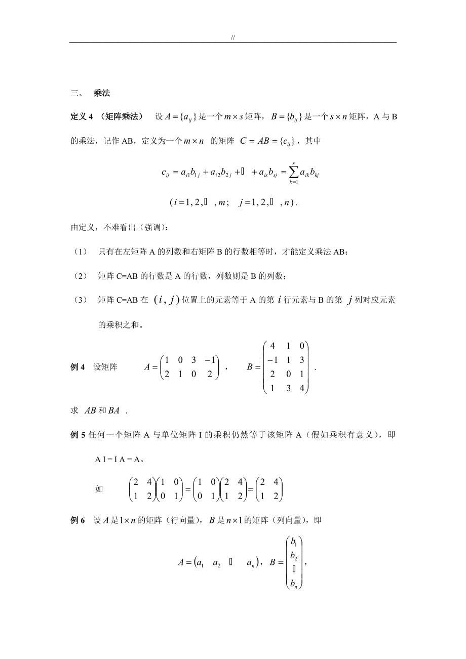 理解矩阵地概念掌握一些特殊矩阵及其性质_第5页