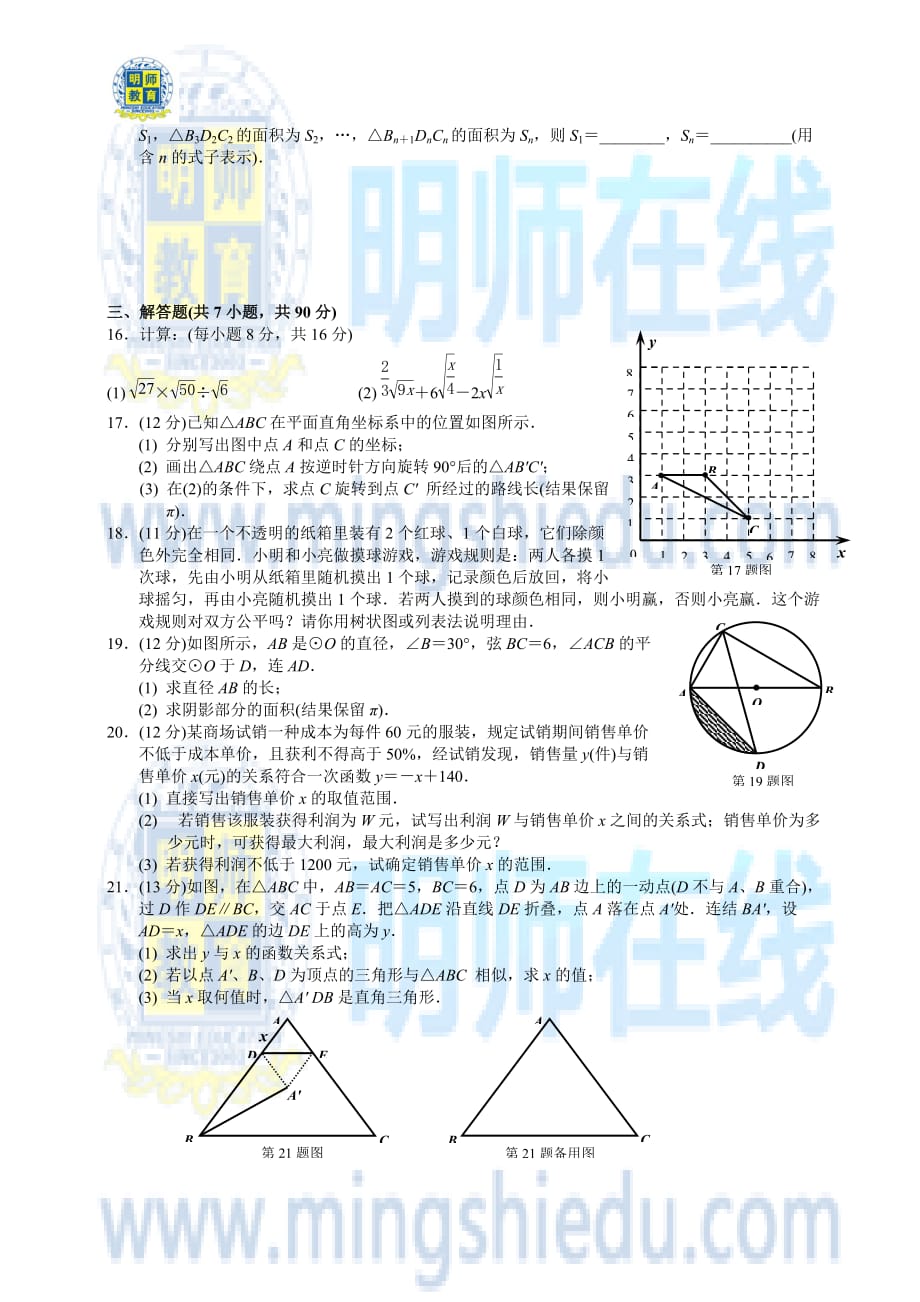 最新人教版九年级数学上册期末试卷及答案.1_第2页