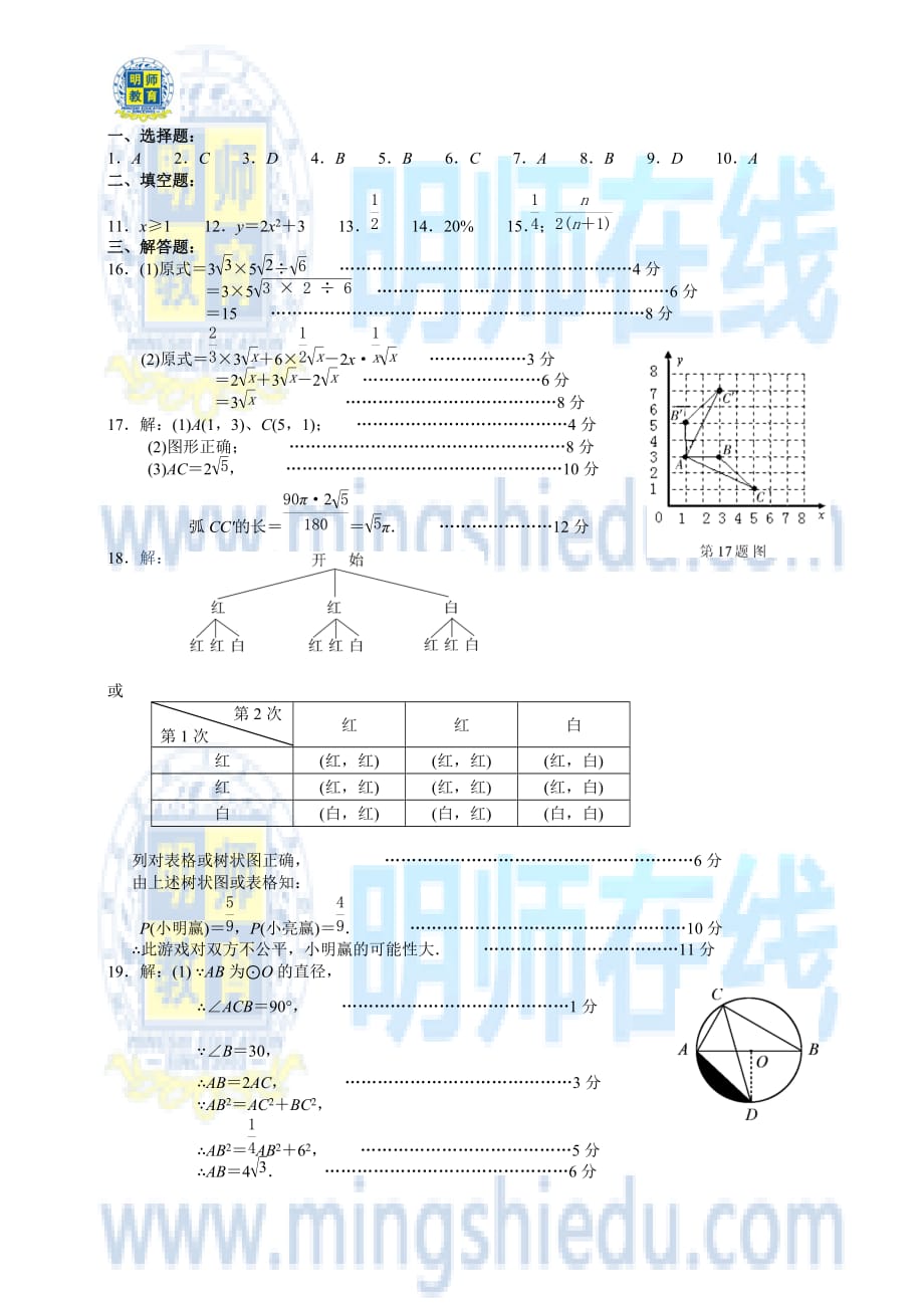 最新人教版九年级数学上册期末试卷及答案.1_第4页