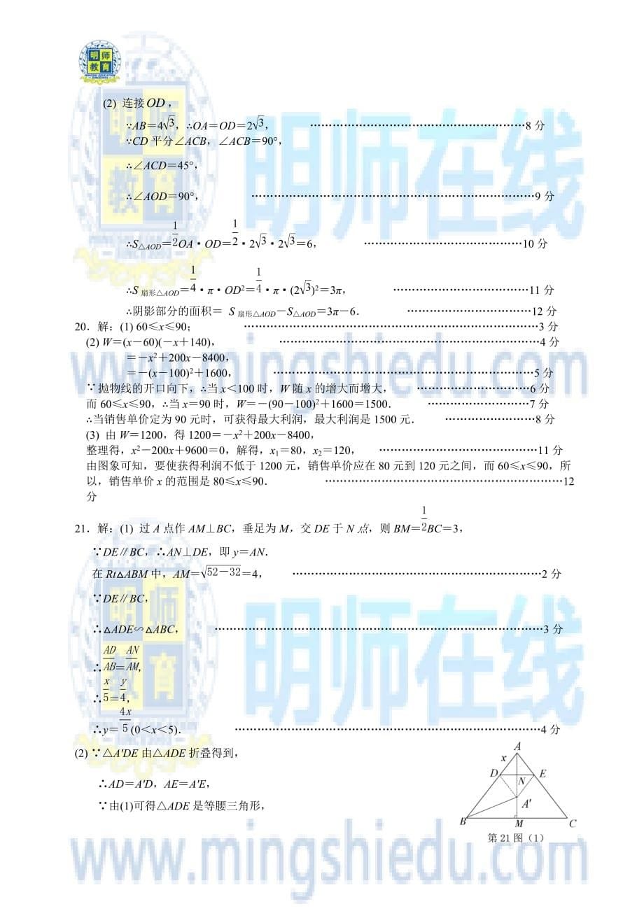 最新人教版九年级数学上册期末试卷及答案.1_第5页