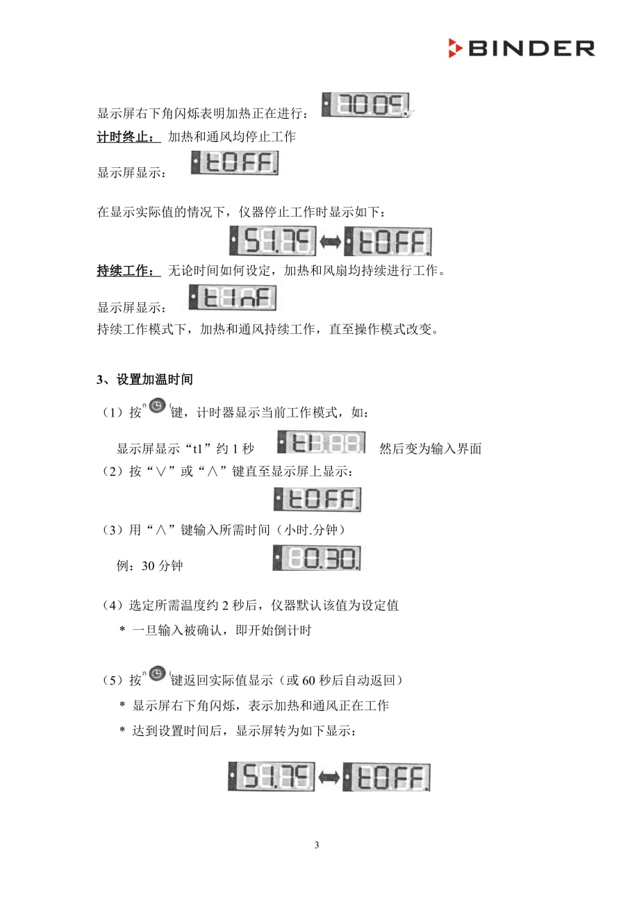 fd烘箱中文操作手册_第3页