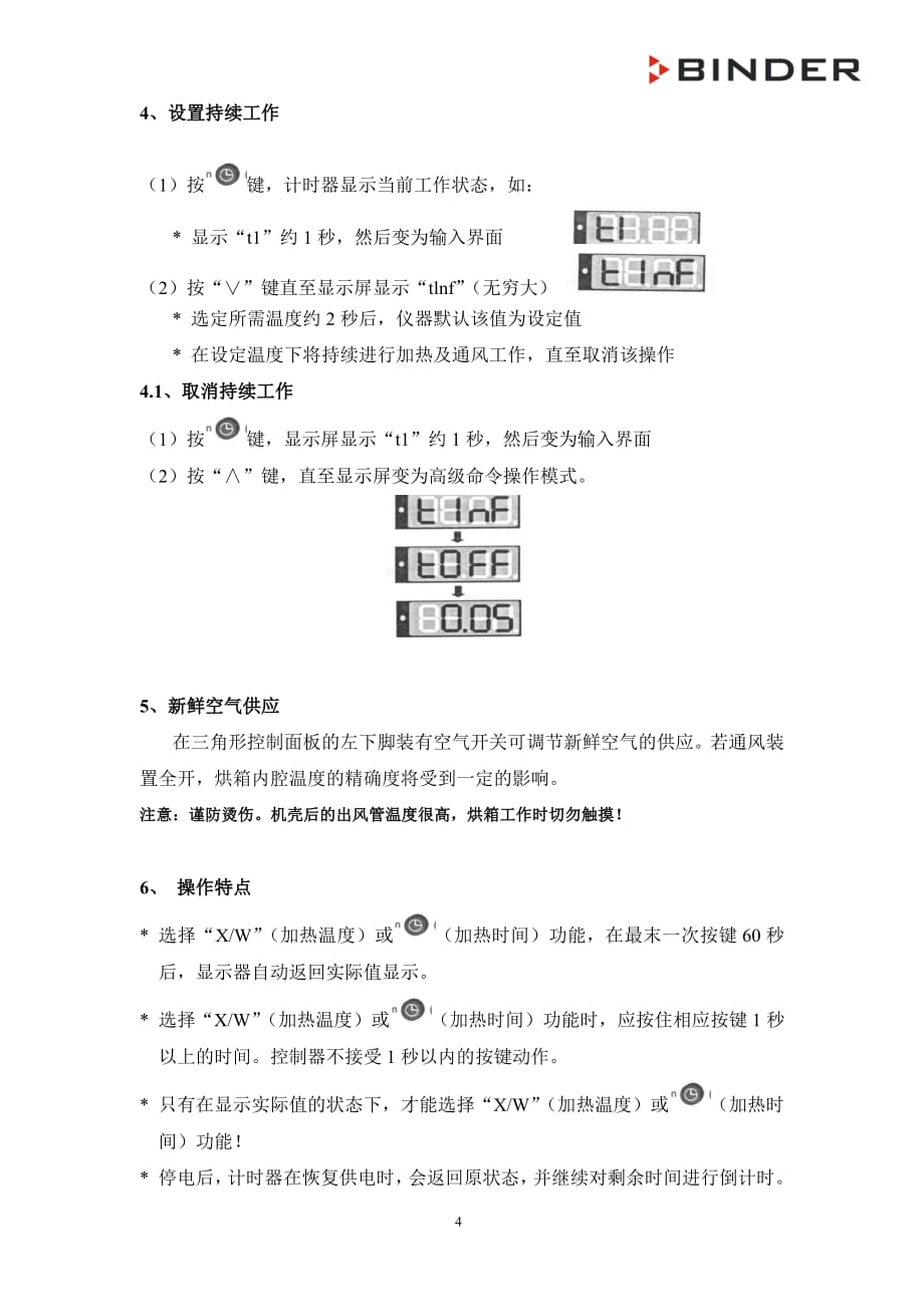 fd烘箱中文操作手册_第4页