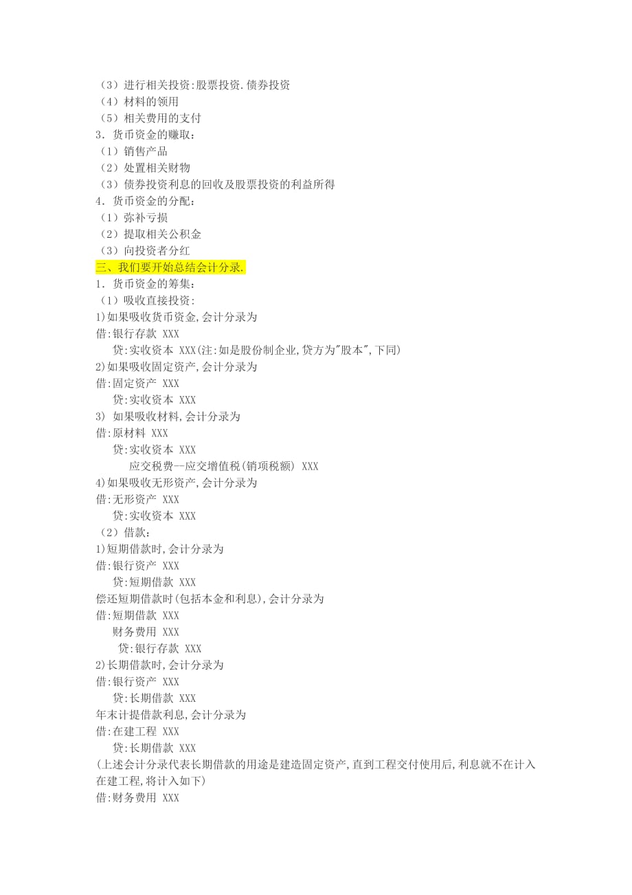 给初学者的会计精髓总结_第3页