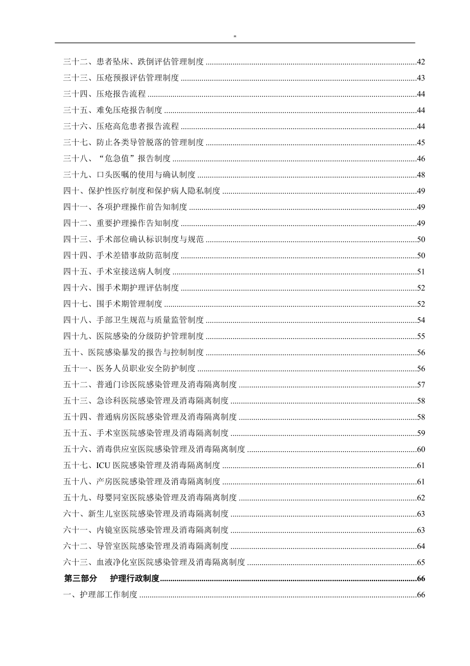 临床护士工作介绍文本_第3页