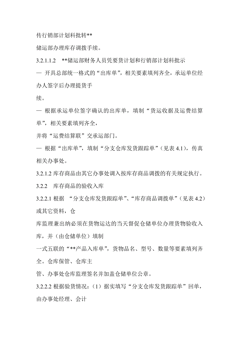 某集团公司销售总部库存管理制度_第2页