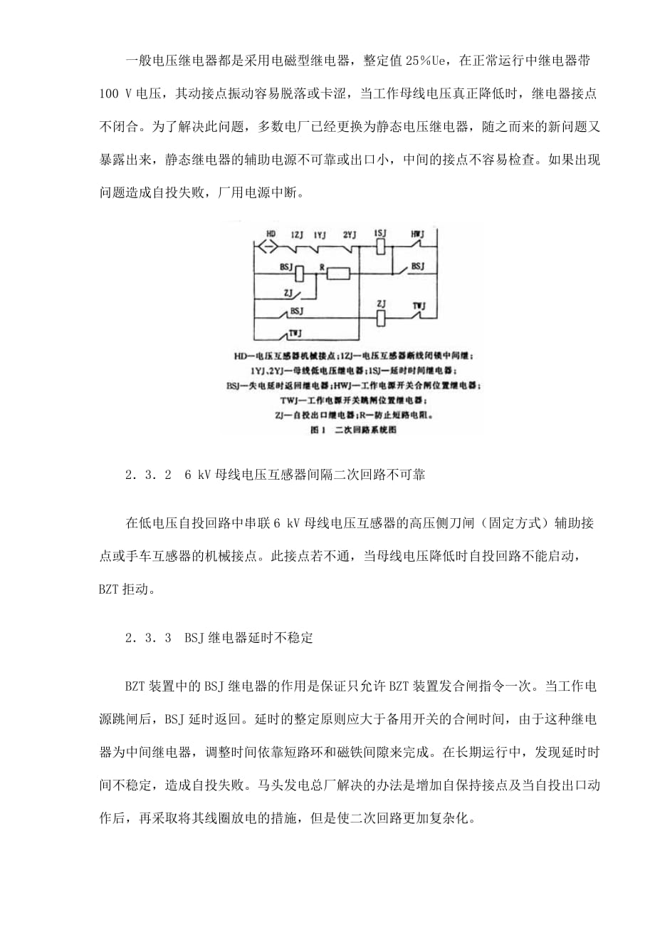大机组6kv厂用电bzt存在的问题及其对策 (2)_第4页