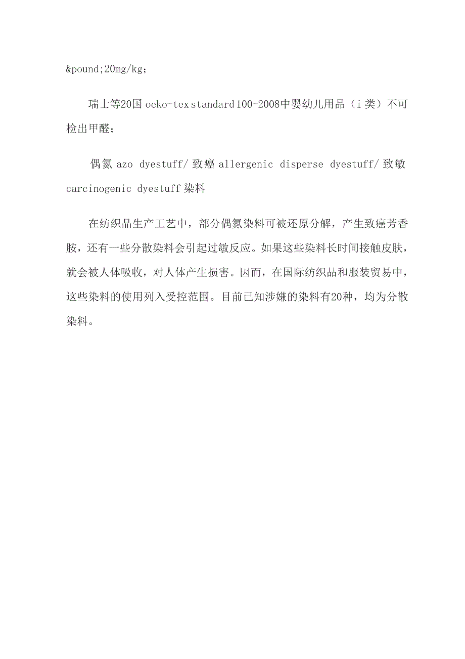 国内外儿童服装安全规范介绍_第3页