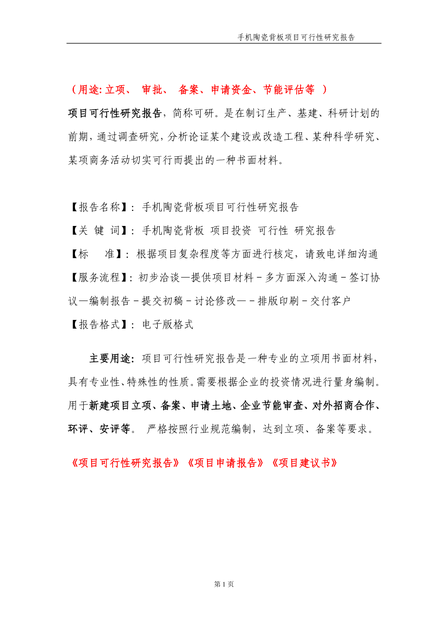 手机陶瓷背板项目可行性研究报告【申请备案】_第2页