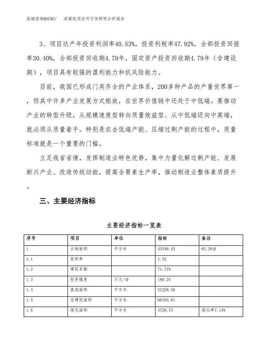 项目公示_采煤机项目可行性研究分析报告.docx_第5页