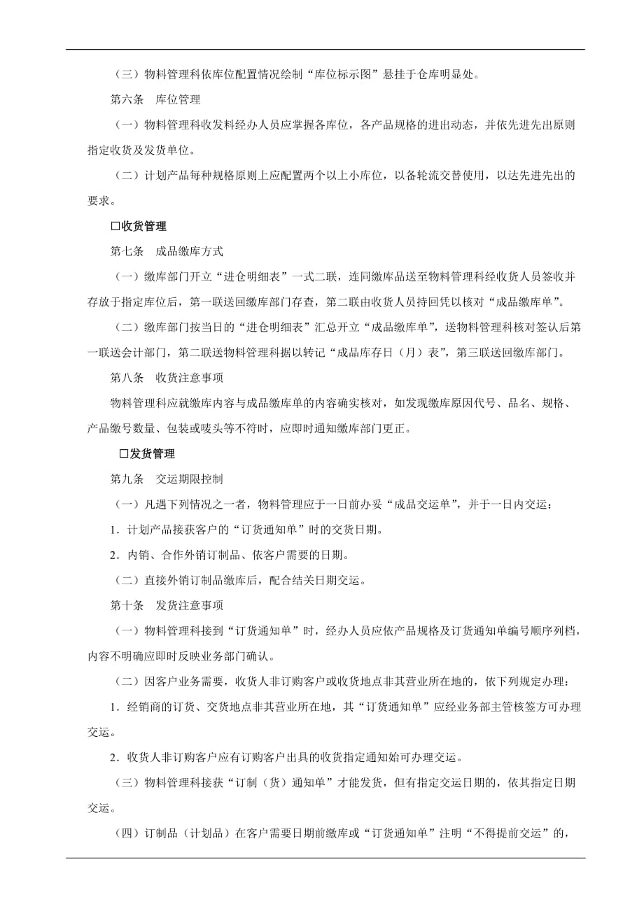 成品仓储管理的基本准则1_第2页