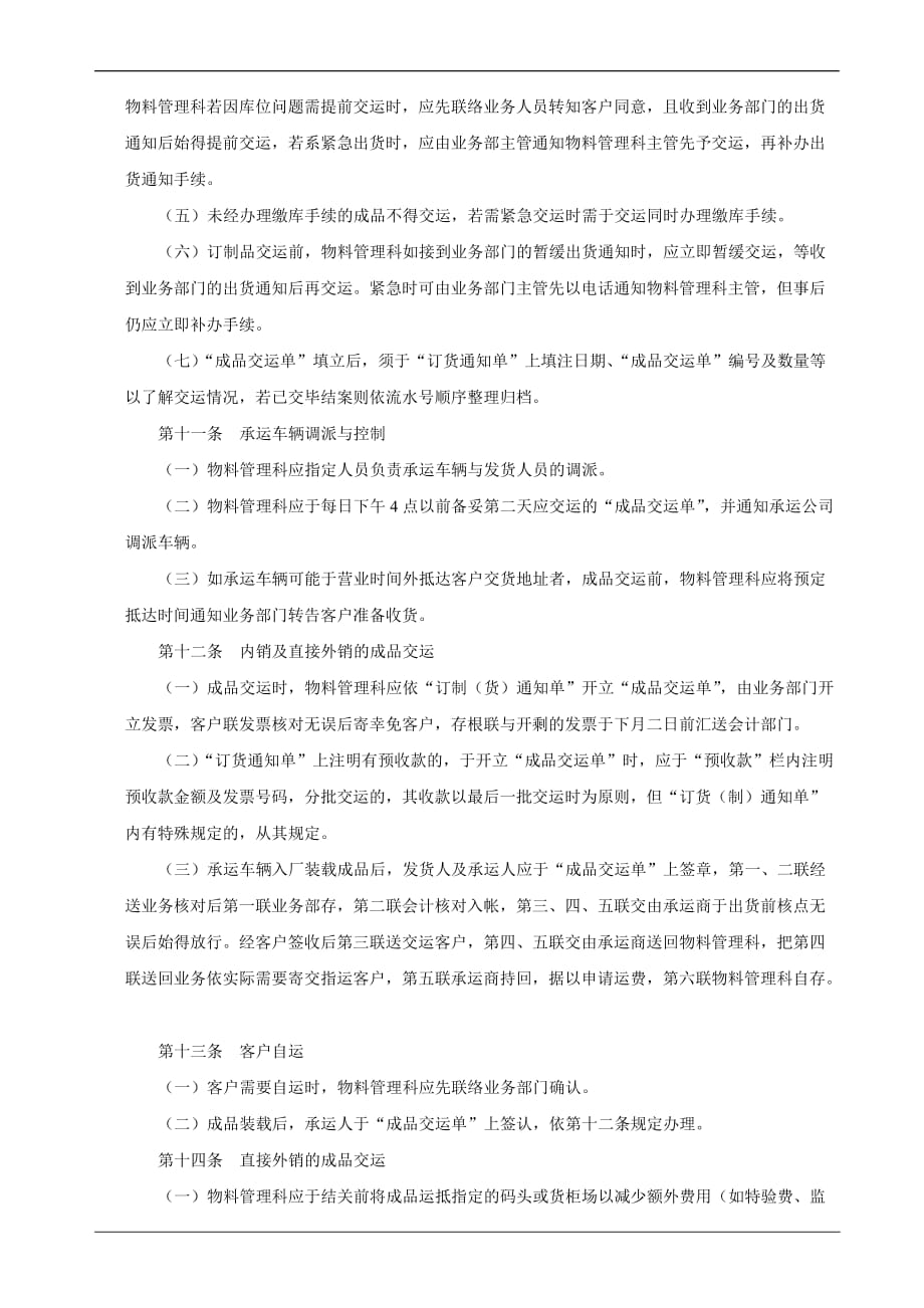 成品仓储管理的基本准则1_第3页