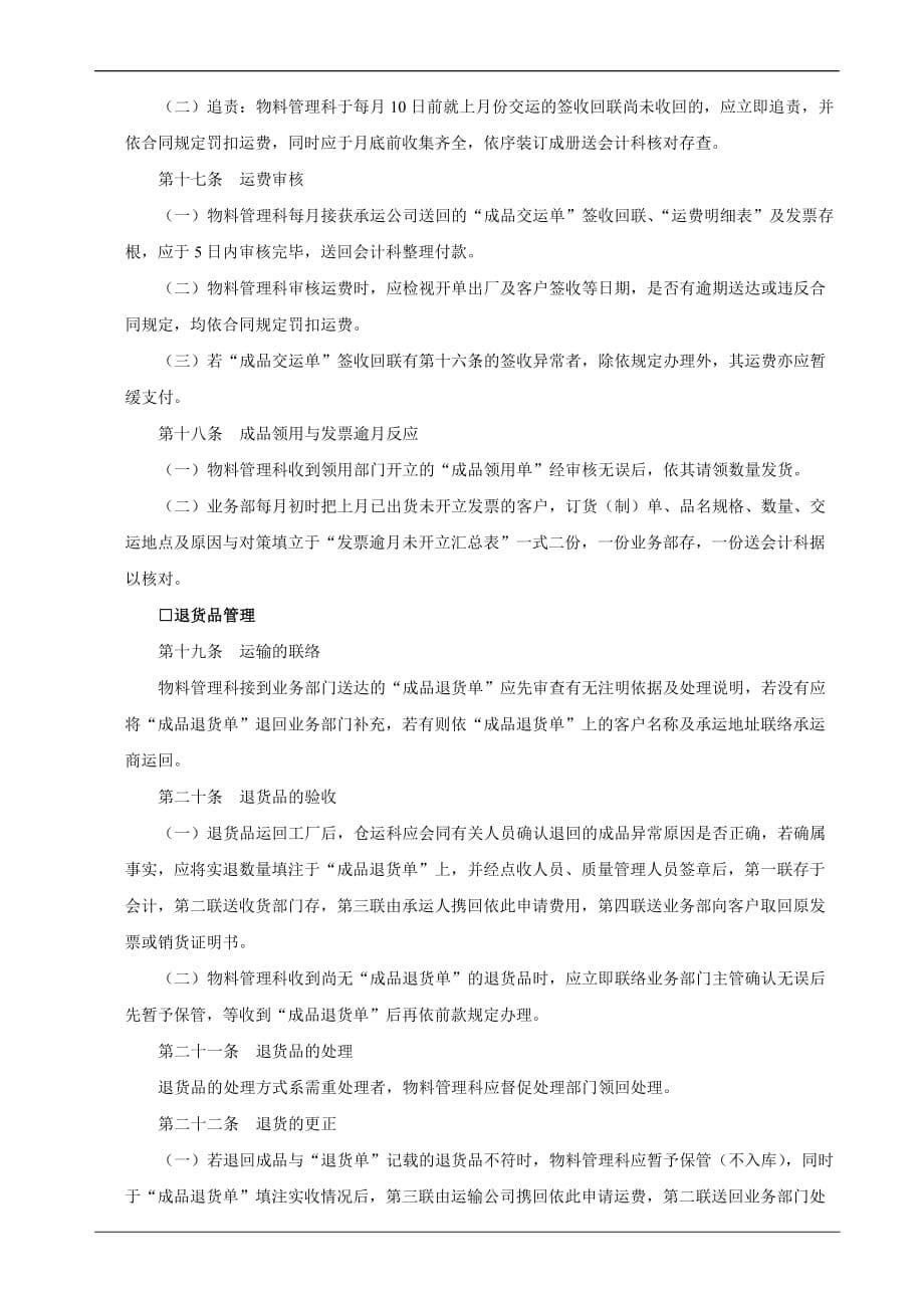 成品仓储管理的基本准则1_第5页