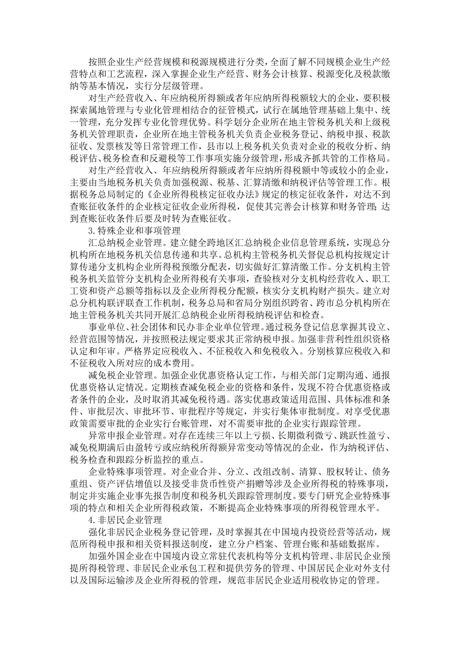 新企业所得税法相关法规汇编_第4页