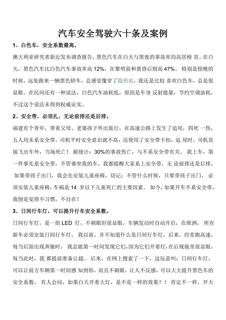 汽车安全驾驶六十条及案例培训资料_第1页