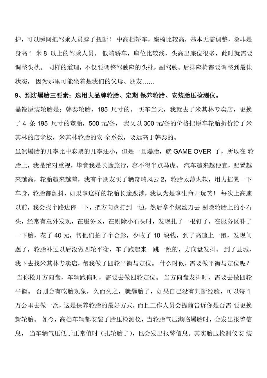 汽车安全驾驶六十条及案例培训资料_第5页