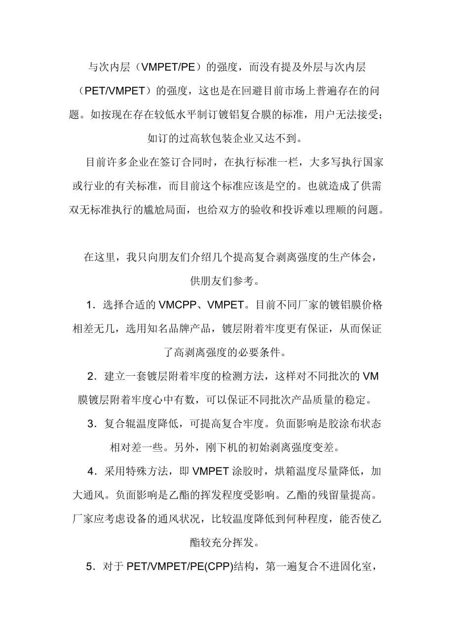 复合镀铝膜常见问题之分析与相关标准_第5页