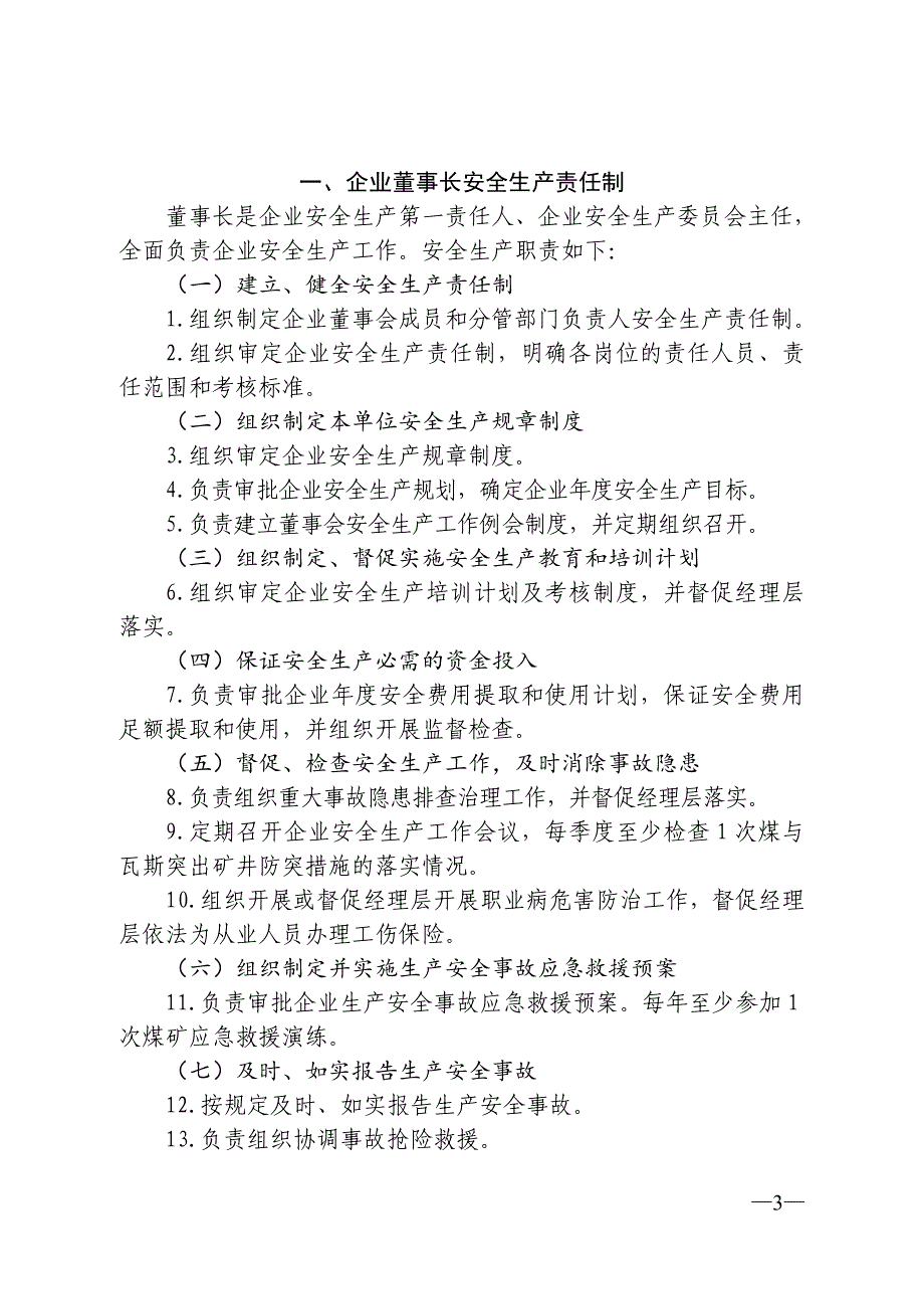 某省煤矿部分岗位安全生产责任制范本_第3页