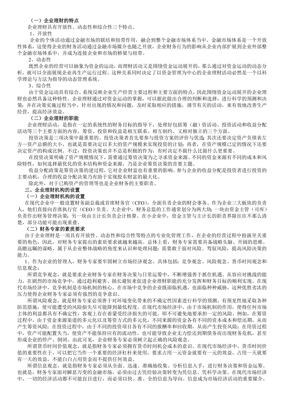 企业理财管理学及经营管理知识分析制度_第4页