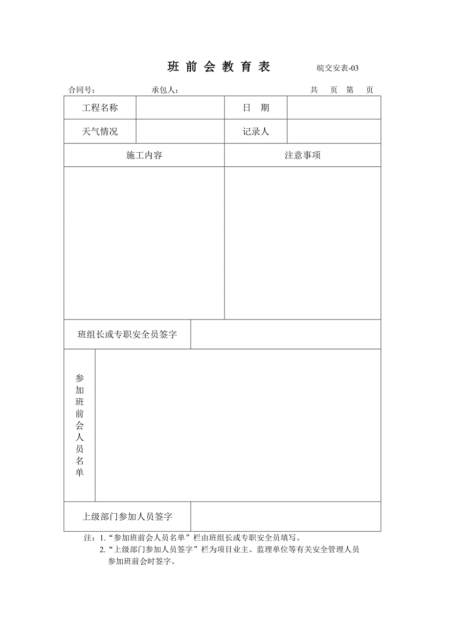 企业安全生产用表表格汇总_第3页