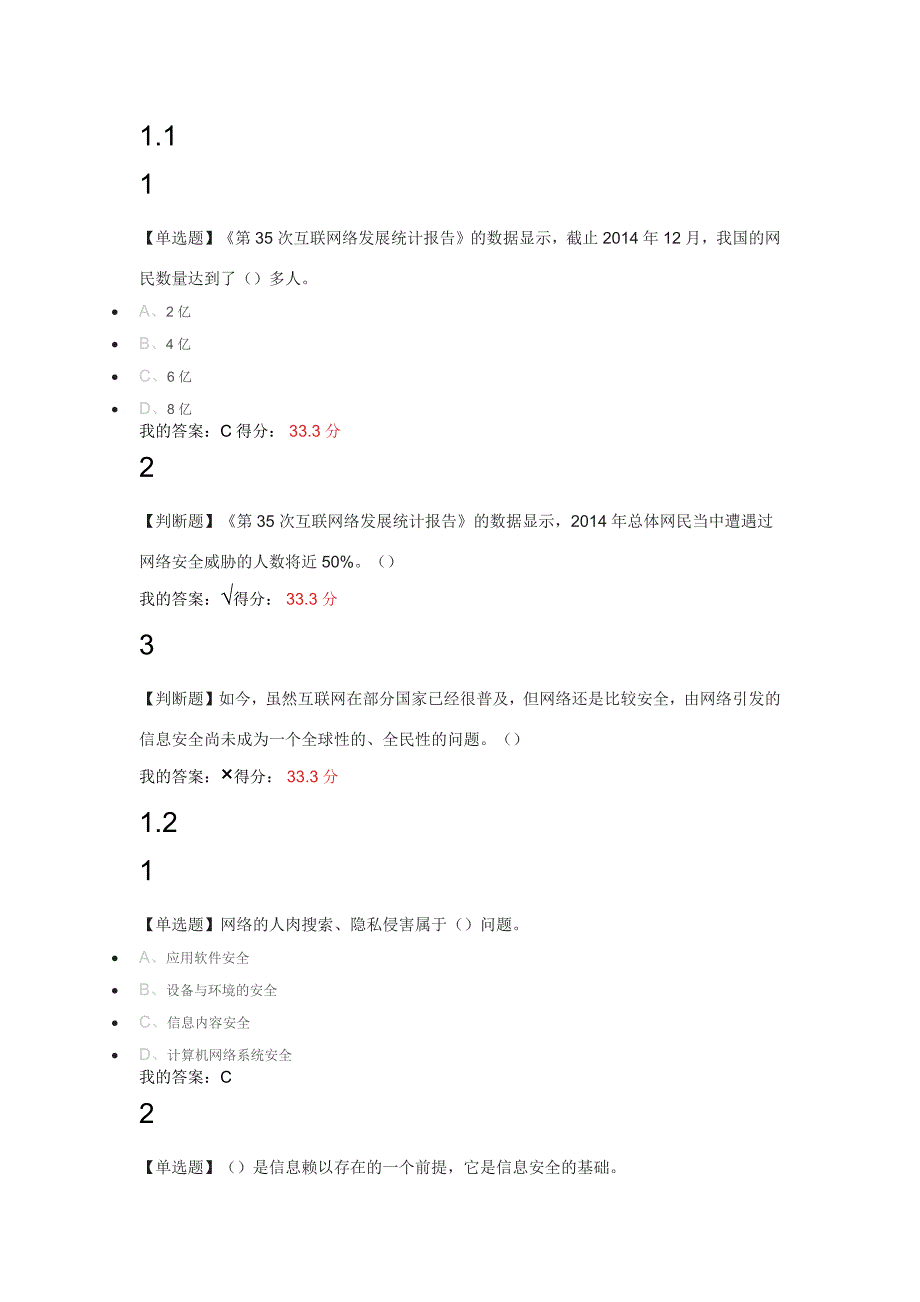 移动互联网时代的信息安全与防护培训资料_第1页