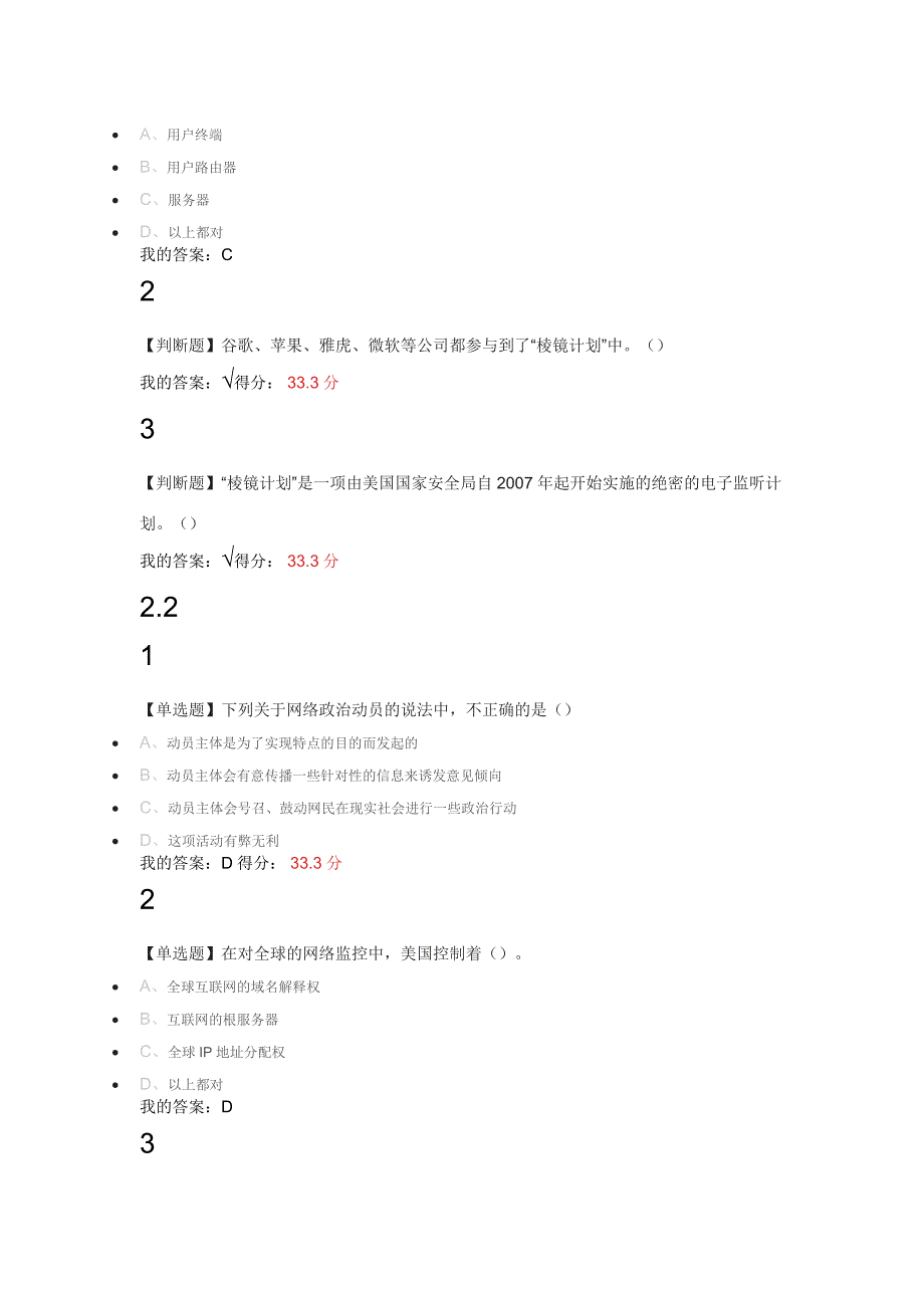 移动互联网时代的信息安全与防护培训资料_第3页