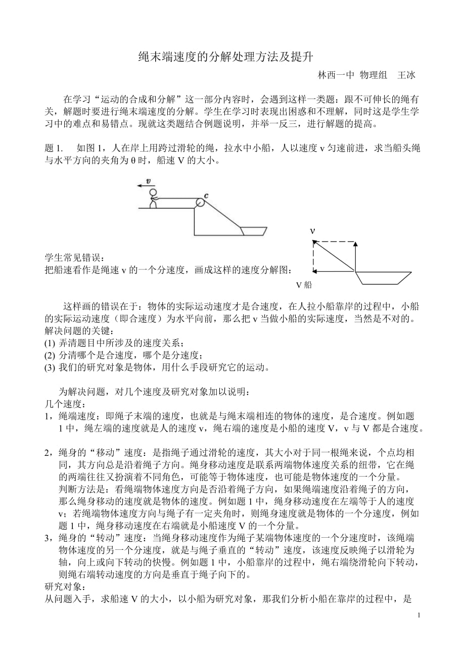 绳末端速度的分解处理方法及提升_第1页