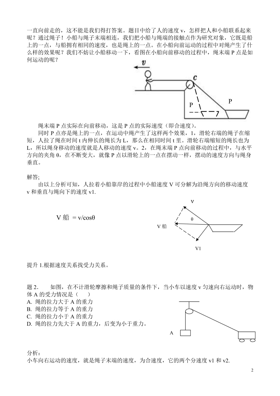 绳末端速度的分解处理方法及提升_第2页