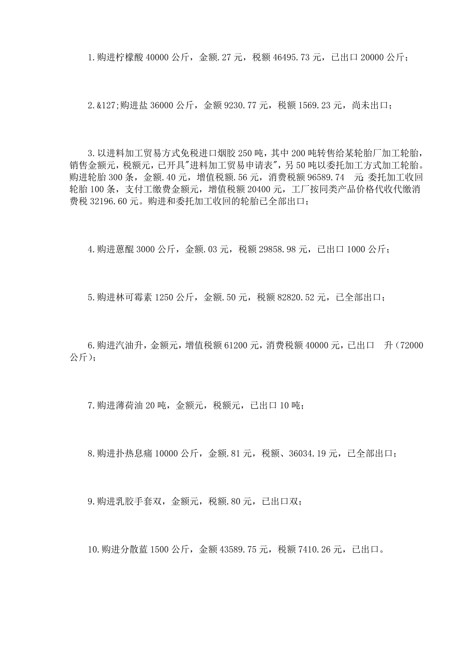 外贸企业出口退税计算和申报方法_第4页