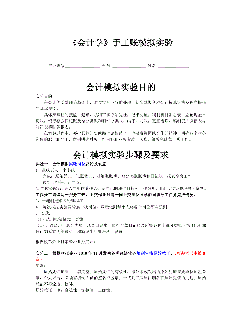 《会计学》手工账模拟实验_第1页