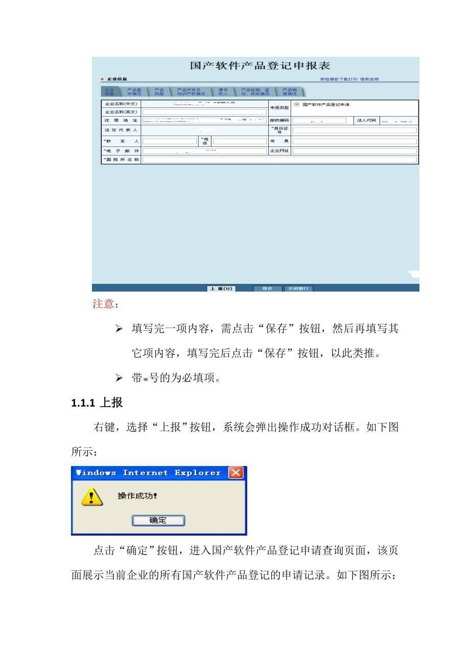 国产软件产品登记指南_第5页