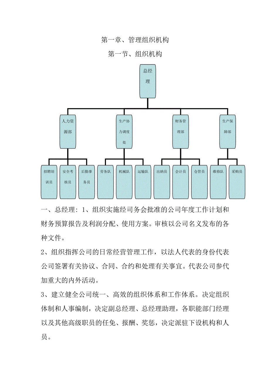 生产协力整体方案培训资料_第1页