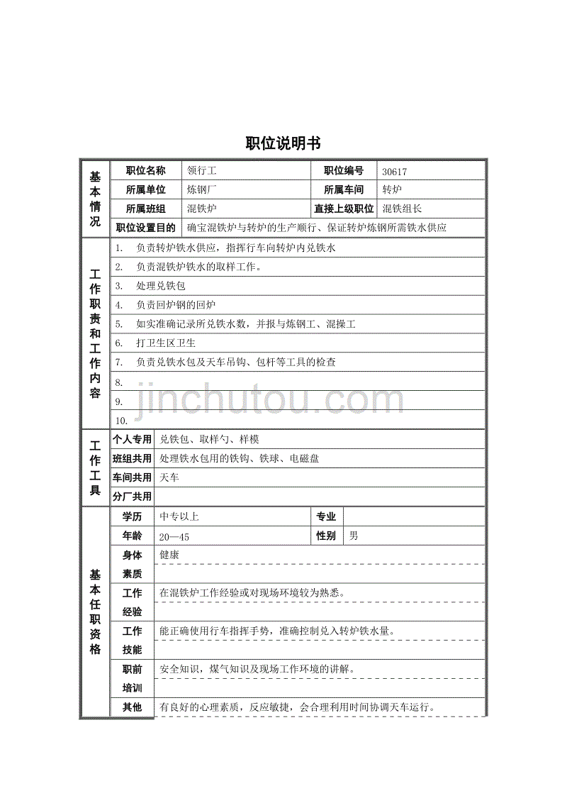 德龙钢铁评价指标说明汇编16_第1页