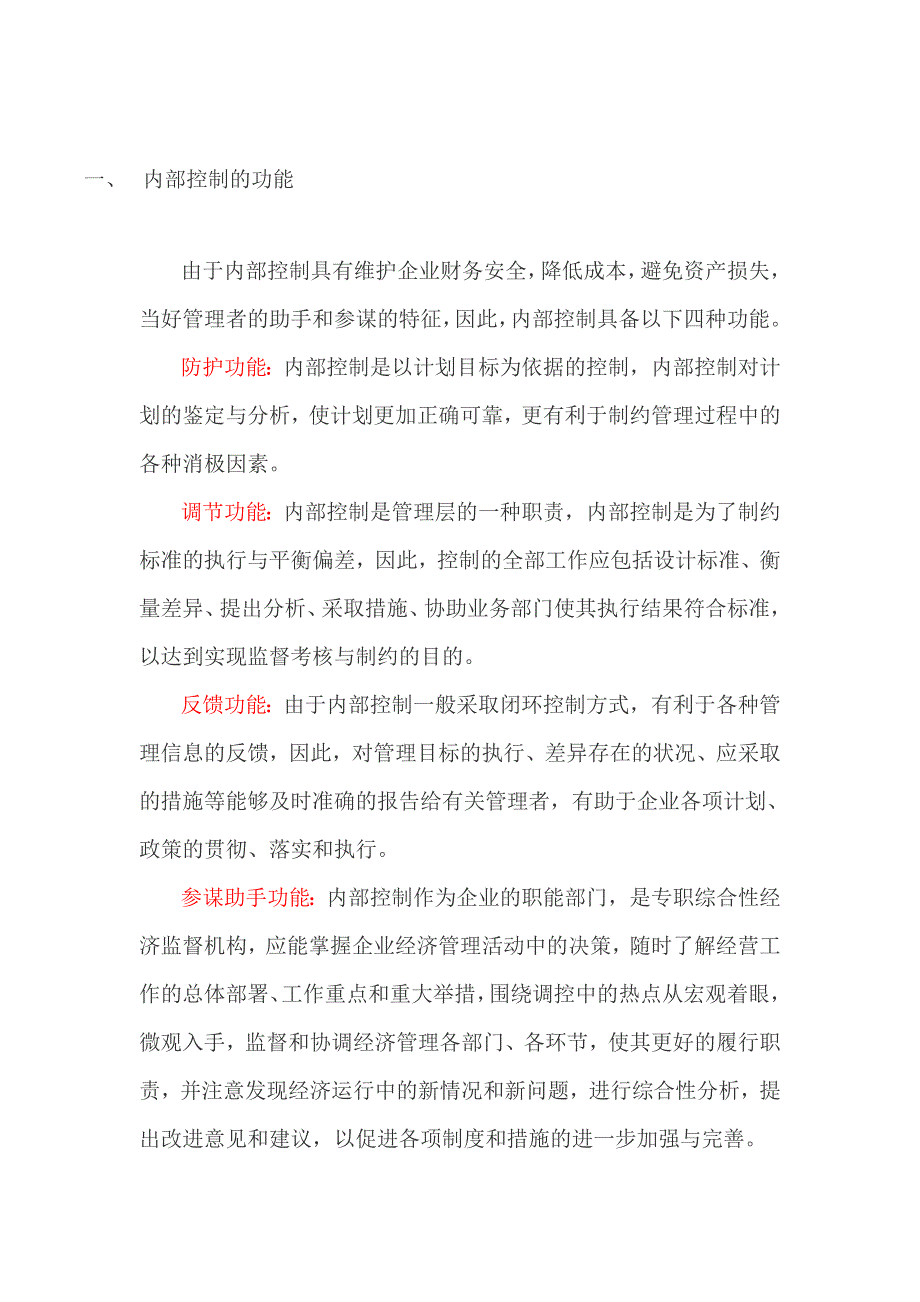 内部控制基本知识讲解_第2页