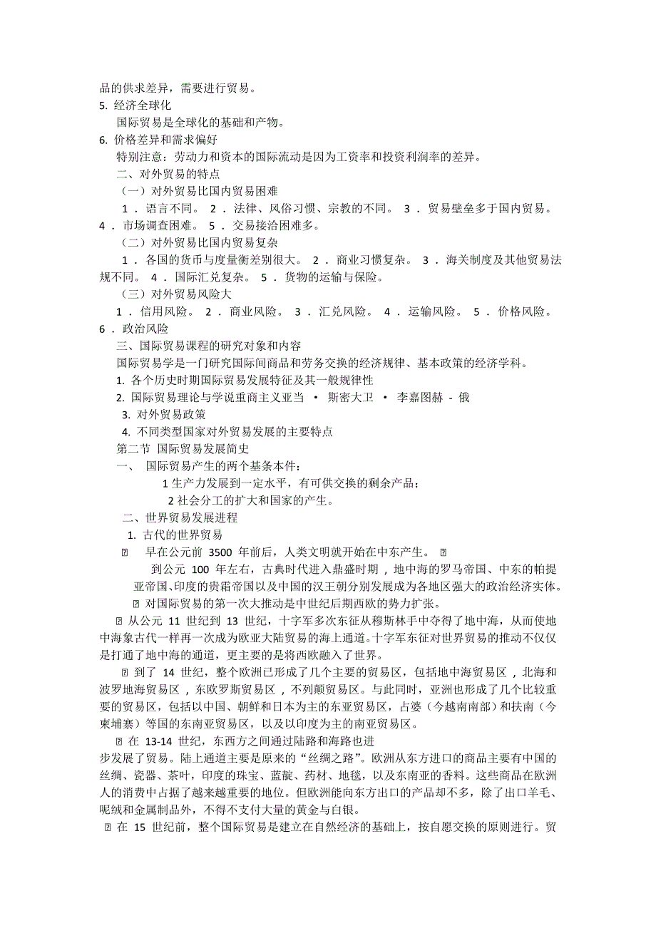 某国际工艺品有限公司国际贸易会计版_第2页