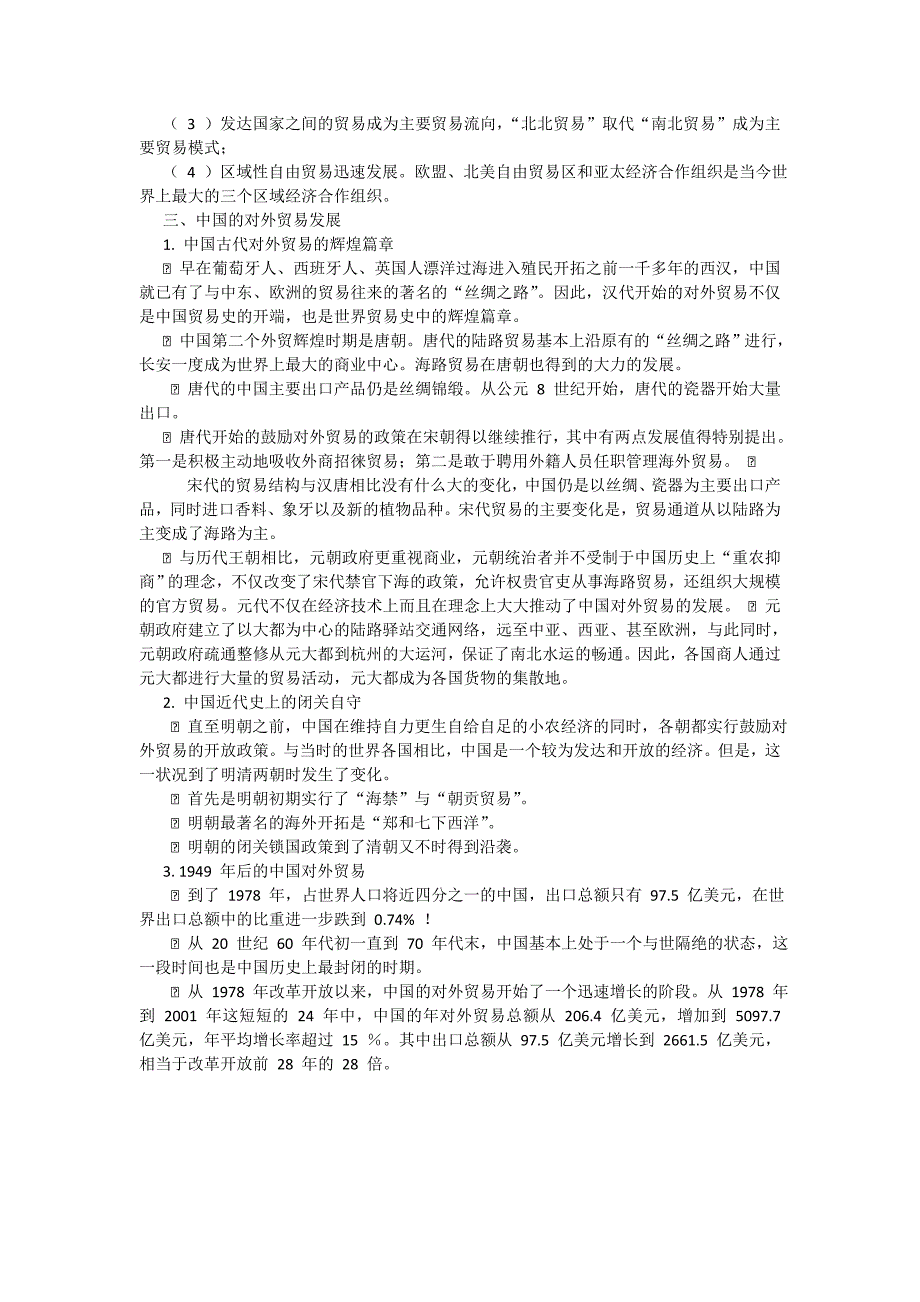 某国际工艺品有限公司国际贸易会计版_第4页