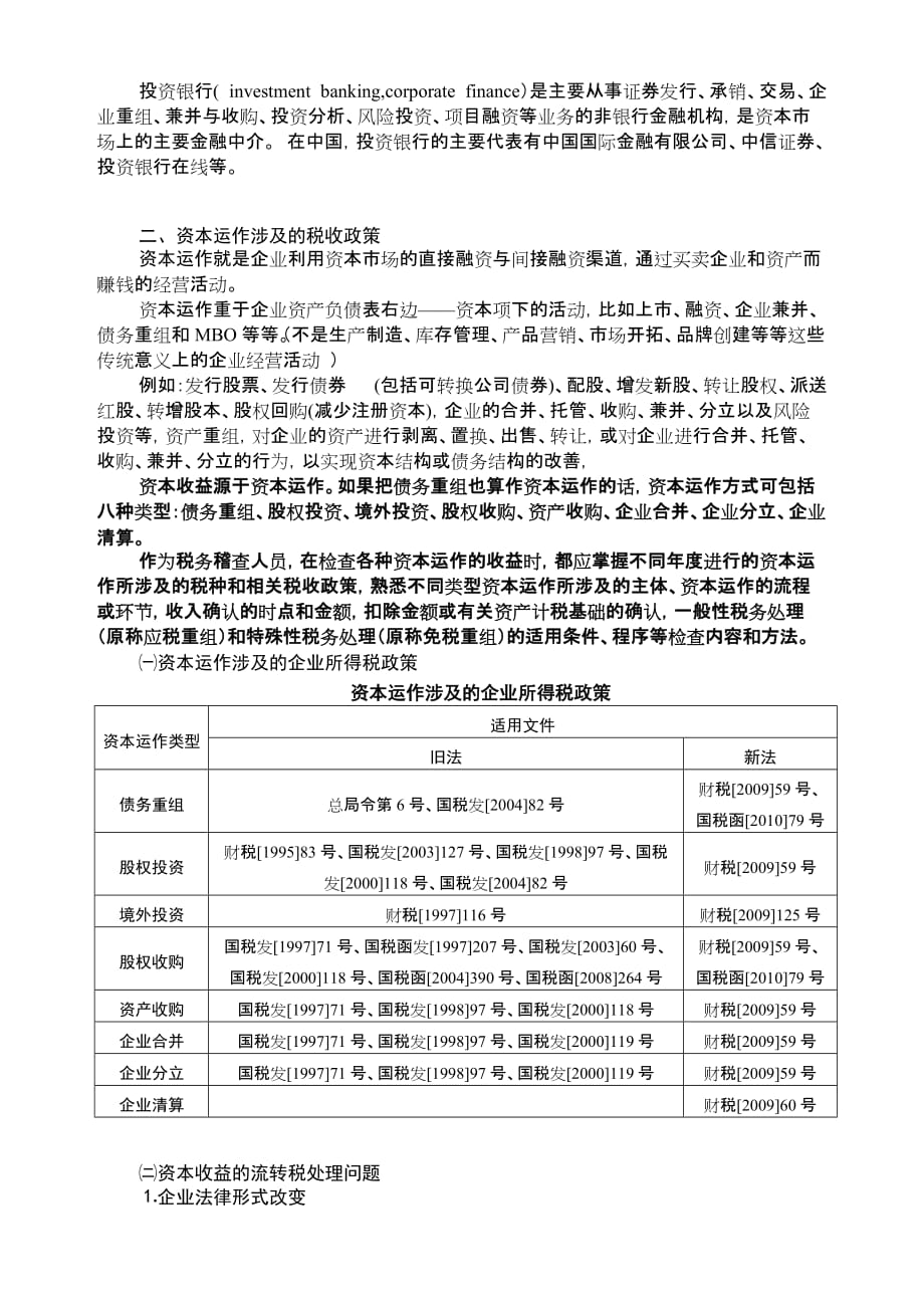 资本收益和税务稽查_第4页