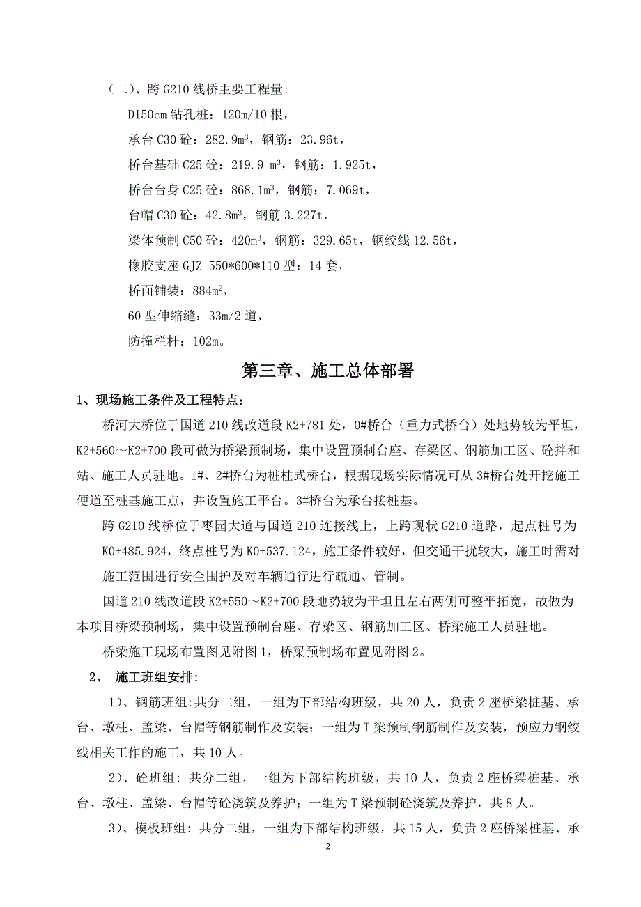 政桥梁工程施工方案培训资料_第3页