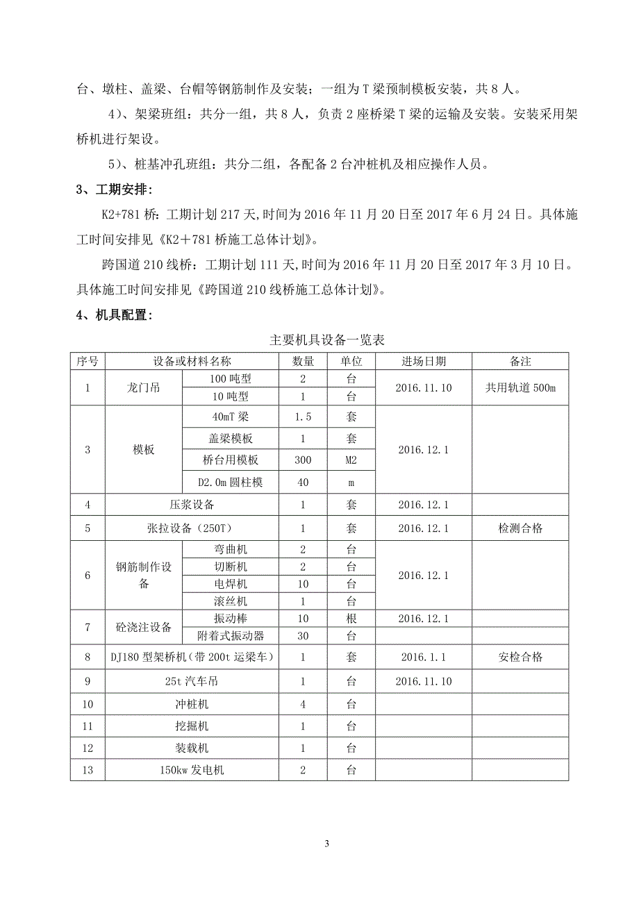 政桥梁工程施工方案培训资料_第4页