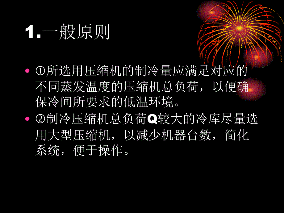 制冷设备的选择培训课件_第4页